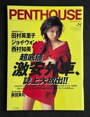 Penthouse Japan Magazine (August 1996) Hiromi Nagasaku Cover